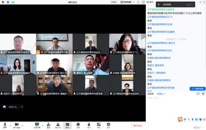 喜迎二十大 | 展恒所组织全体律师收看党的二十大开幕会