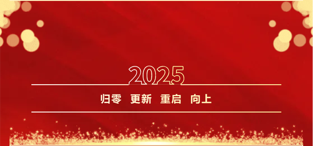 展恒2024年会盛况：展志问鼎，恒心共行
