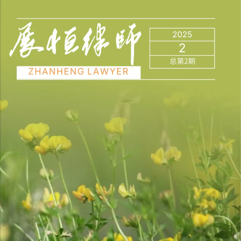 限时推送！！展恒月刊第02期不容错过！