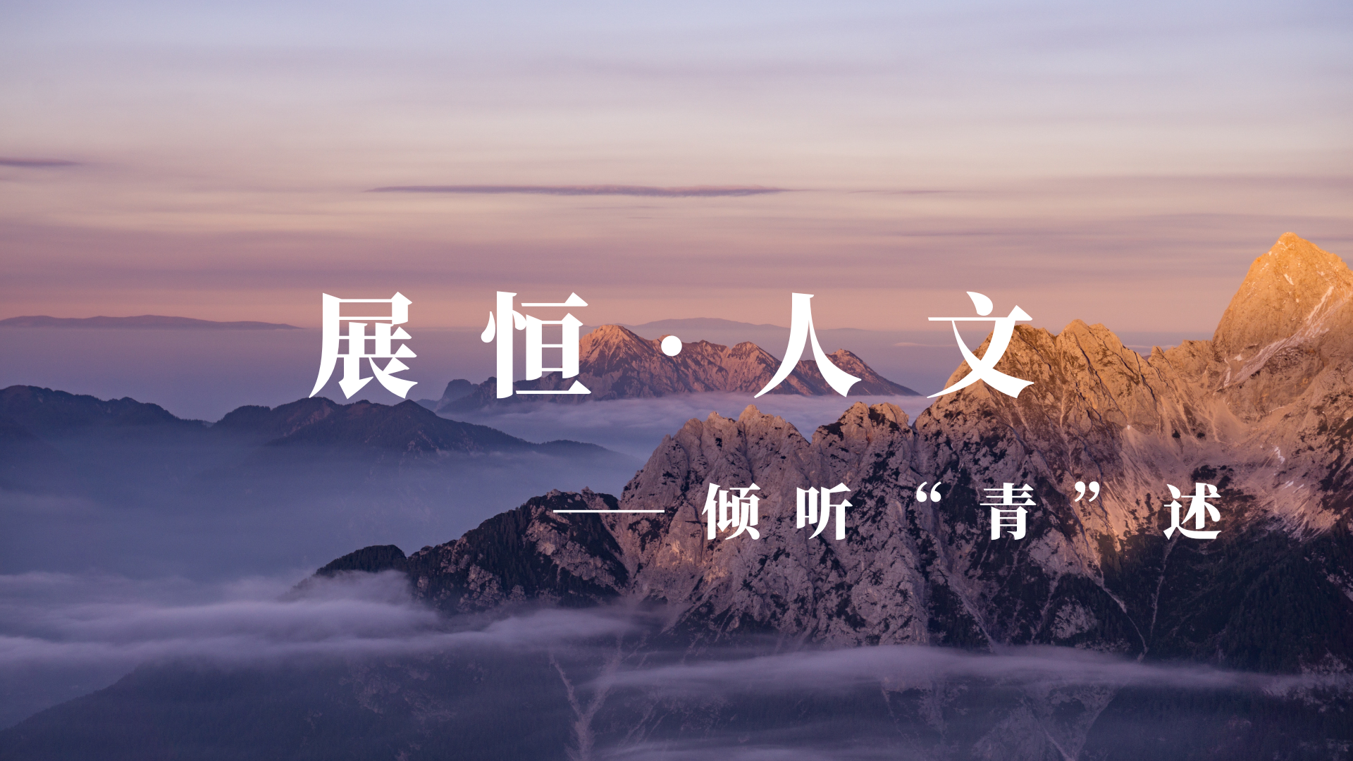 “倾听青述”--律所合伙人刘欣竹律师专题访谈