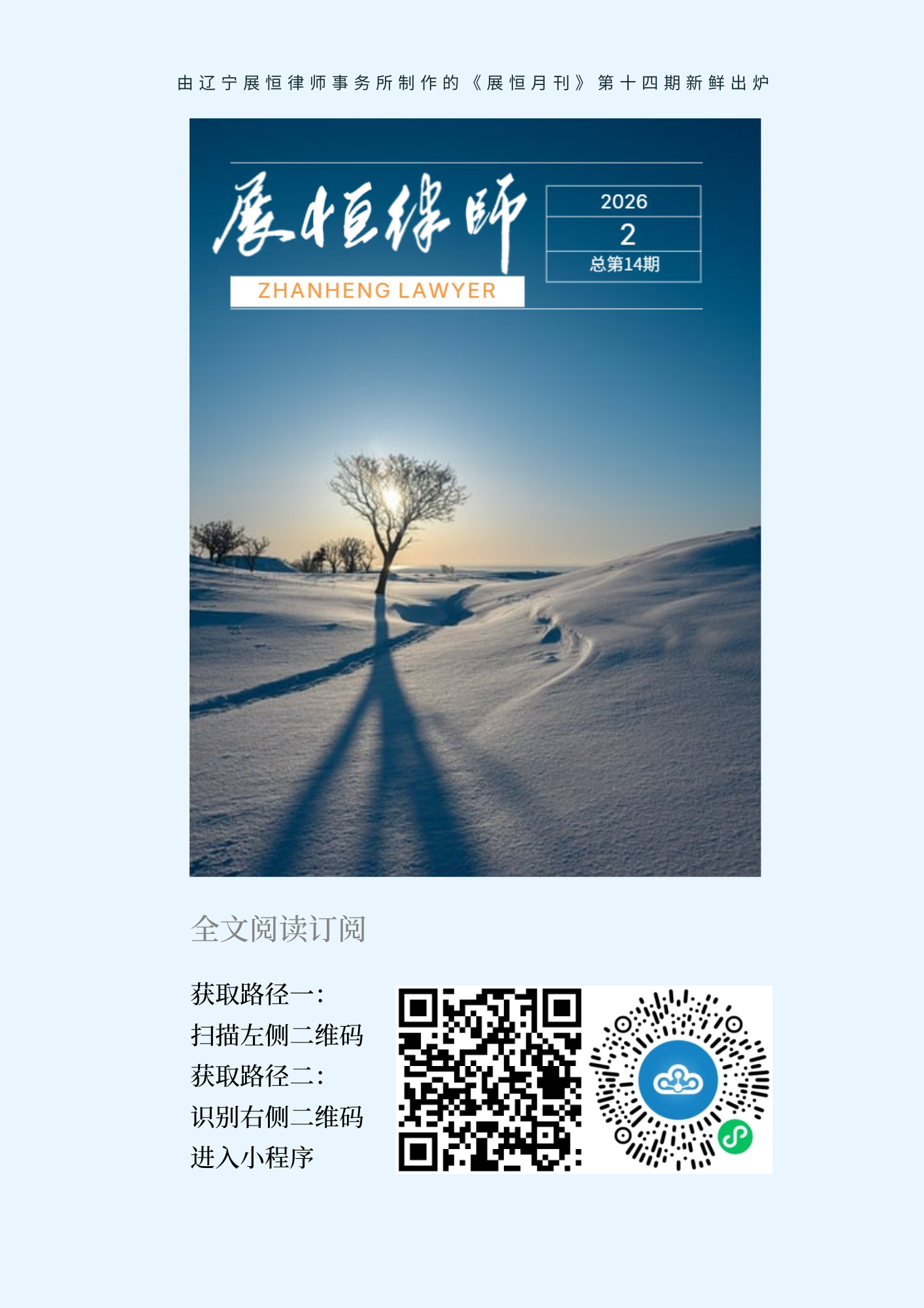 限时推送！展恒月刊第14期宝藏内容别错过！