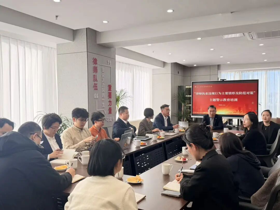 展恒所党支部组织开展合规执业主题教育培训工作