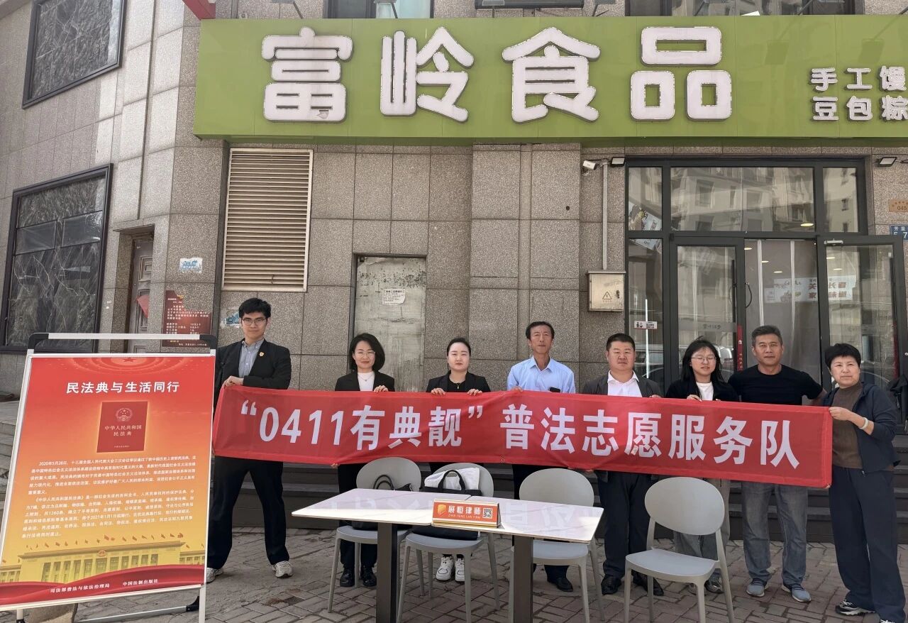党建引领普法同行 | 展恒律所多点开展民法典宣传活动，以法治力量赋能基层治理